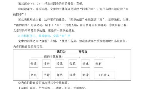3雨的四季（名师教学设计&middot;简案）_1、初中学习资料_2024秋改版_人教七上语文新版课件_10.简洁教案_1.第一单元