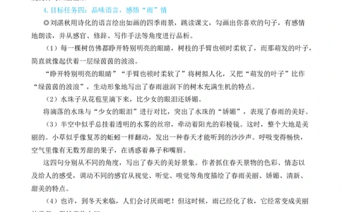 3雨的四季（名师教学设计&middot;简案）_1、初中学习资料_2024秋改版_人教七上语文新版课件_10.简洁教案_1.第一单元