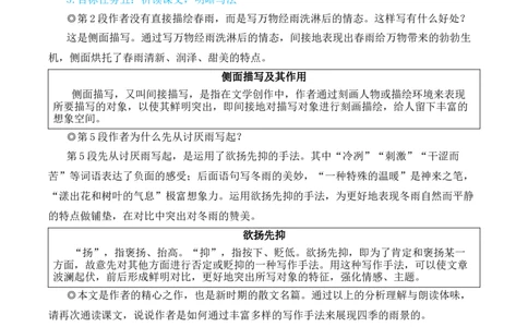 3雨的四季（名师教学设计&middot;简案）_1、初中学习资料_2024秋改版_人教七上语文新版课件_10.简洁教案_1.第一单元