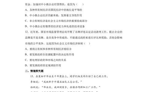 5.3基本经济制度（原卷版）_1、初中学习资料_4-9、政治_4-9-4、初二道法下册_1.道法8下同步练习（53份）_2021-2022学年八年级道德与法治下学期随堂小卷（部编版）272096720