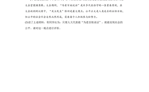 5.3基本经济制度（原卷版）_1、初中学习资料_4-9、政治_4-9-4、初二道法下册_1.道法8下同步练习（53份）_2021-2022学年八年级道德与法治下学期随堂小卷（部编版）272096720