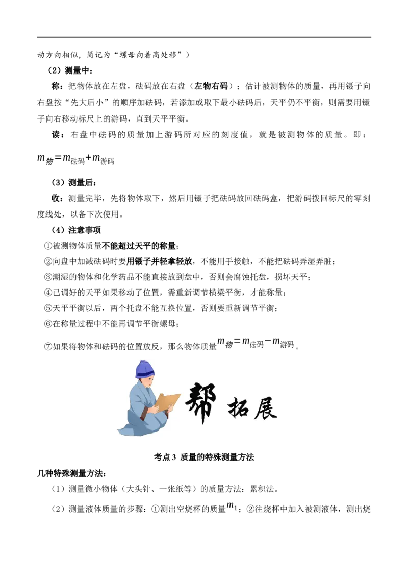 6.1质量（解析版）_1、初中学习资料_4-4、物理_4-4-3、初二物理上册_2023更新_八年级物理上册同步课堂练习帮帮帮（精品推荐）