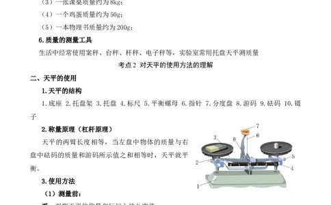 6.1质量（解析版）_1、初中学习资料_4-4、物理_4-4-3、初二物理上册_2023更新_八年级物理上册同步课堂练习帮帮帮（精品推荐）