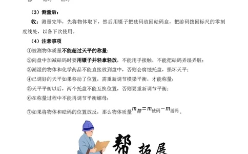 6.1质量（解析版）_1、初中学习资料_4-4、物理_4-4-3、初二物理上册_2023更新_八年级物理上册同步课堂练习帮帮帮（精品推荐）