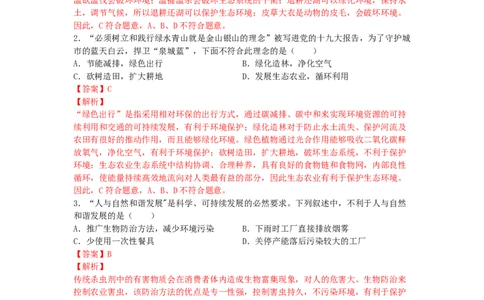 4.7.3拟定保护生态环境的计划-练学堂2021-2022学年七年级生物下学期同步习题精练（人教版）（解析版）_1、初中学习资料_4-6、生物_4-6-2、初一生物下册_同步练习（89份）