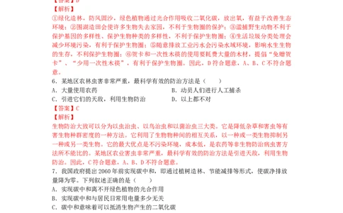 4.7.3拟定保护生态环境的计划-练学堂2021-2022学年七年级生物下学期同步习题精练（人教版）（解析版）_1、初中学习资料_4-6、生物_4-6-2、初一生物下册_同步练习（89份）