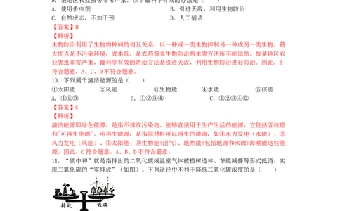 4.7.3拟定保护生态环境的计划-练学堂2021-2022学年七年级生物下学期同步习题精练（人教版）（解析版）_1、初中学习资料_4-6、生物_4-6-2、初一生物下册_同步练习（89份）