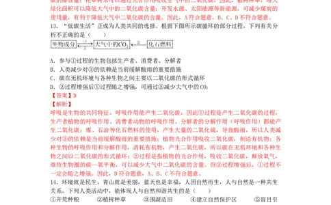 4.7.3拟定保护生态环境的计划-练学堂2021-2022学年七年级生物下学期同步习题精练（人教版）（解析版）_1、初中学习资料_4-6、生物_4-6-2、初一生物下册_同步练习（89份）