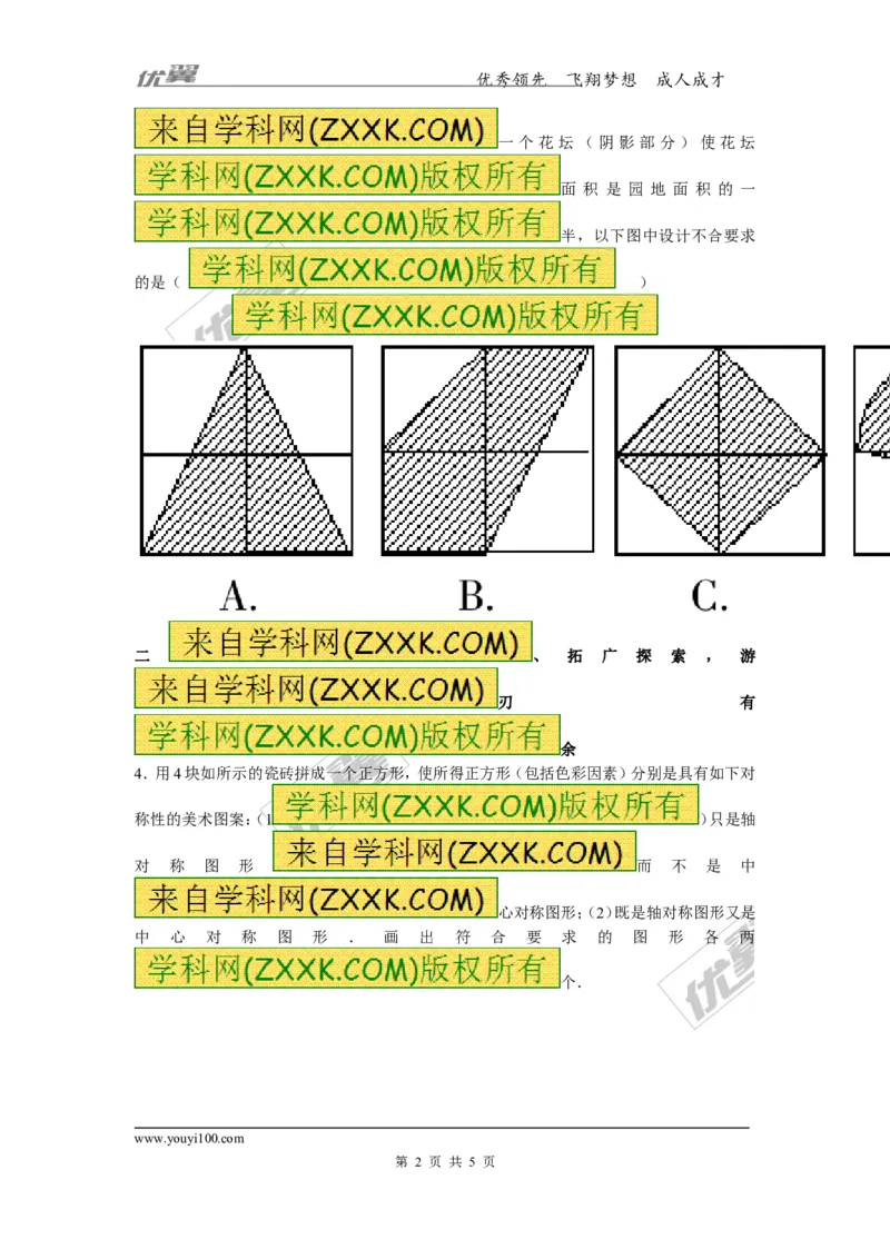 3.4简单的图案设计_1、初中学习资料_4-2、数学_北师大版_北师大版初中数学8下_2022春八数下(BS)--各阶段精品试题_同步练习
