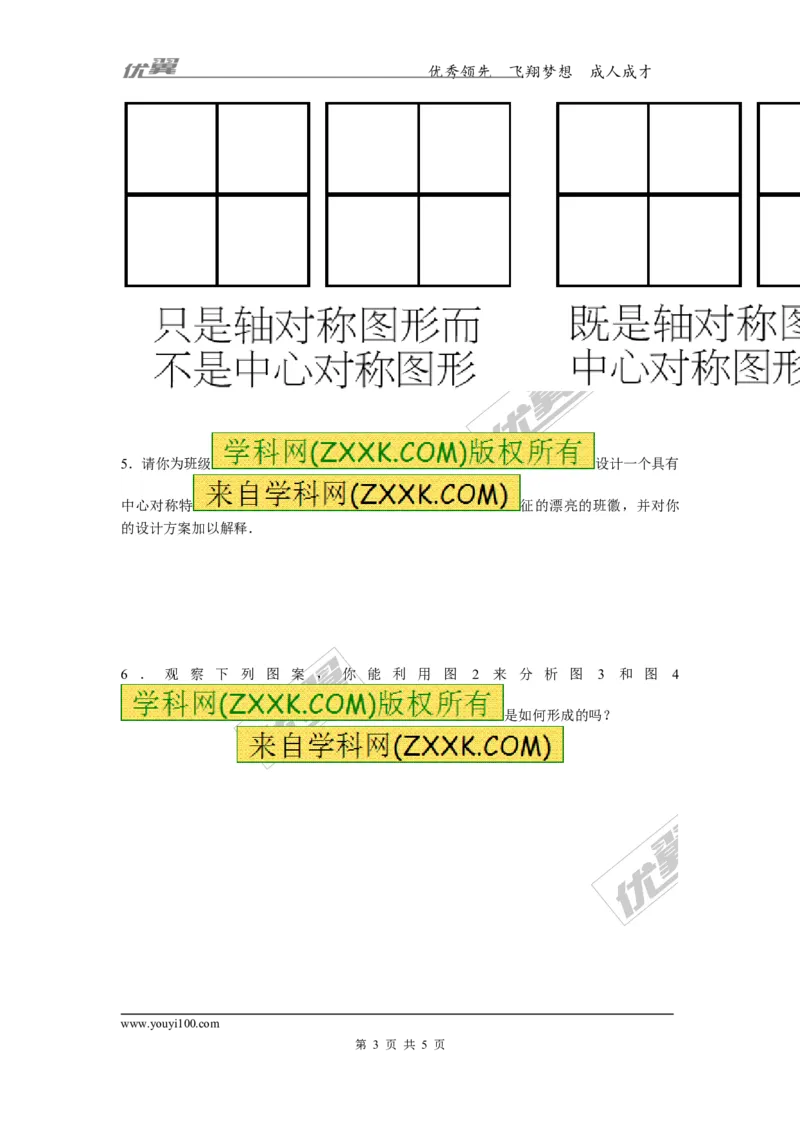 3.4简单的图案设计_1、初中学习资料_4-2、数学_北师大版_北师大版初中数学8下_2022春八数下(BS)--各阶段精品试题_同步练习