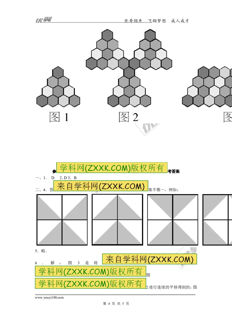 3.4简单的图案设计_1、初中学习资料_4-2、数学_北师大版_北师大版初中数学8下_2022春八数下(BS)--各阶段精品试题_同步练习