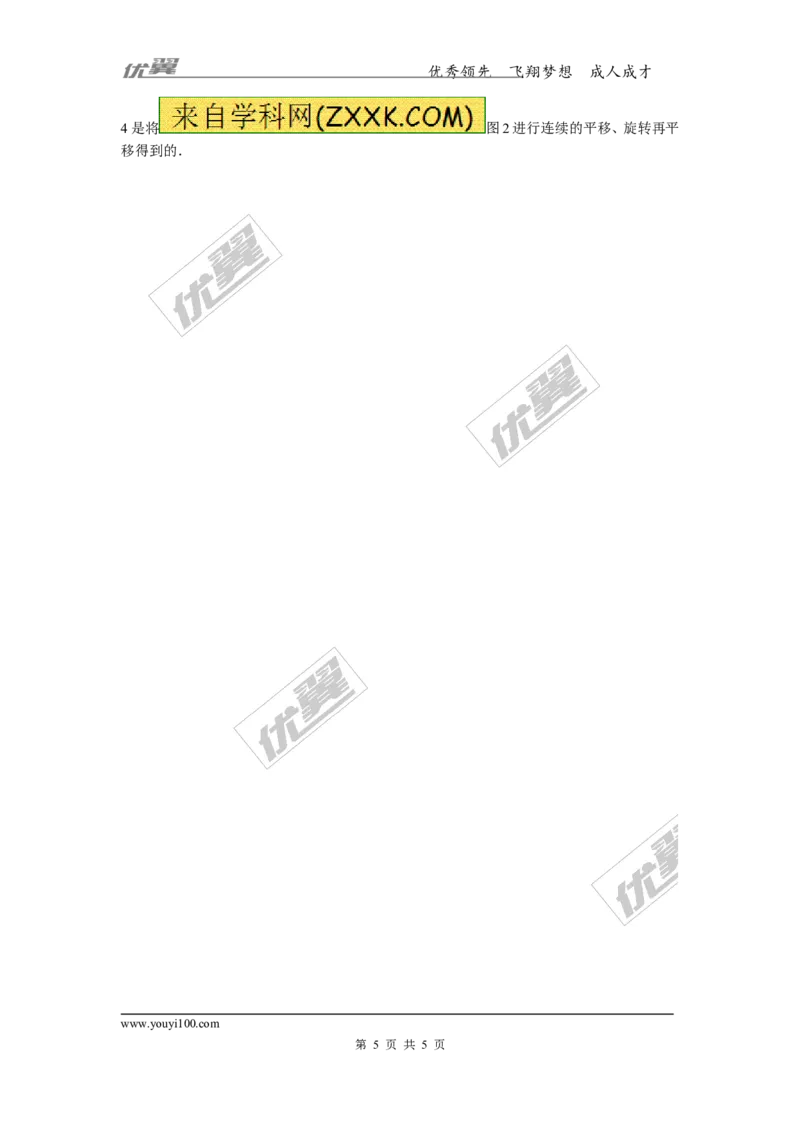 3.4简单的图案设计_1、初中学习资料_4-2、数学_北师大版_北师大版初中数学8下_2022春八数下(BS)--各阶段精品试题_同步练习