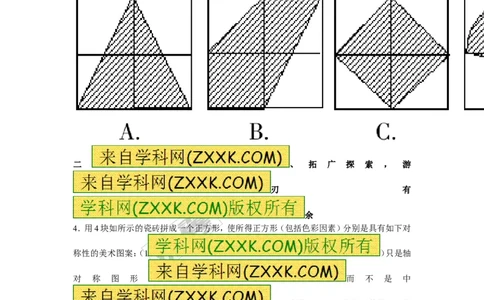 3.4简单的图案设计_1、初中学习资料_4-2、数学_北师大版_北师大版初中数学8下_2022春八数下(BS)--各阶段精品试题_同步练习