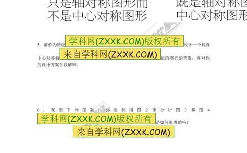 3.4简单的图案设计_1、初中学习资料_4-2、数学_北师大版_北师大版初中数学8下_2022春八数下(BS)--各阶段精品试题_同步练习