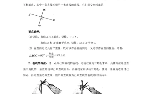 5.1相交线、垂线（能力提升）-2020-2021学年七年级数学下册要点突破与同步训练（人教版）(26870399)_1、初中学习资料_4-2、数学_4-2-2、初一数学下册_人教数学七年级下课时练习（148份）