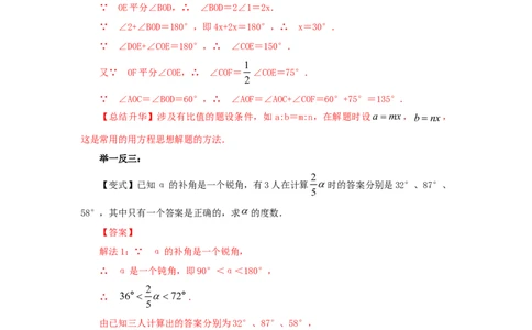 5.1相交线、垂线（能力提升）-2020-2021学年七年级数学下册要点突破与同步训练（人教版）(26870399)_1、初中学习资料_4-2、数学_4-2-2、初一数学下册_人教数学七年级下课时练习（148份）