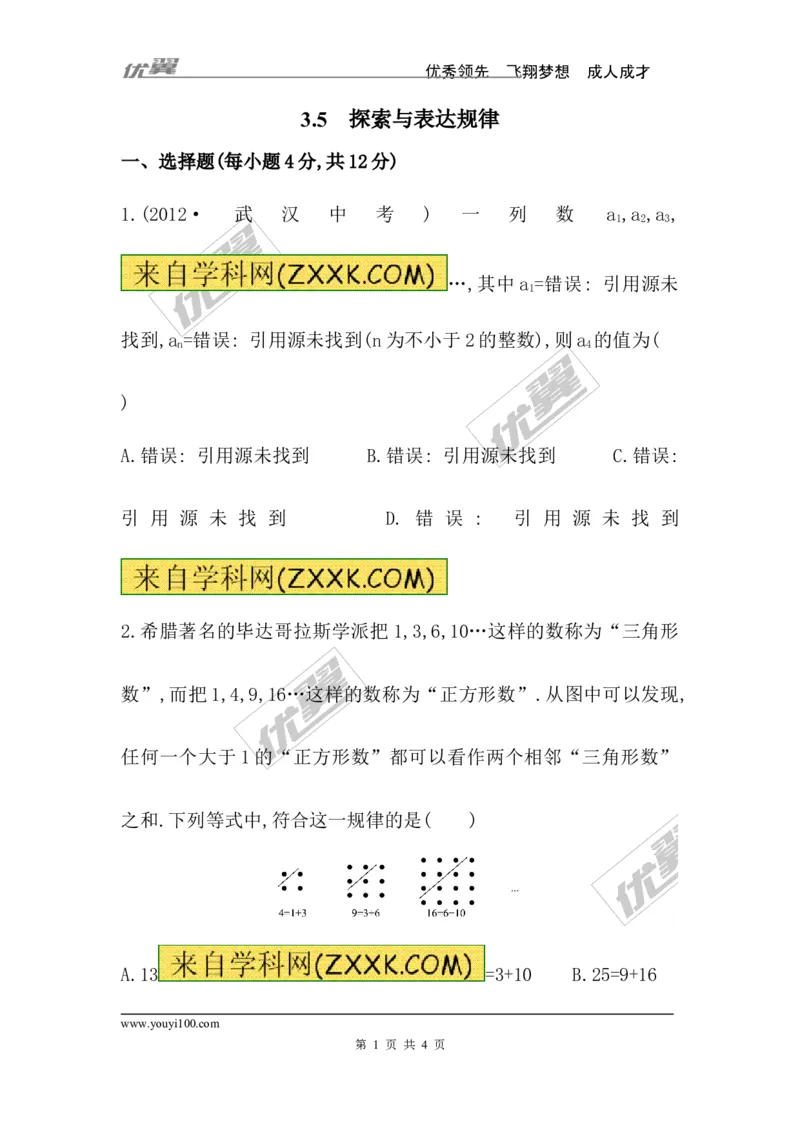 3.5探索与表达规律_1、初中学习资料_4-2、数学_北师大版_北师大版初中数学7上_2022秋七数上(BS)--各阶段精品试题_同步练习