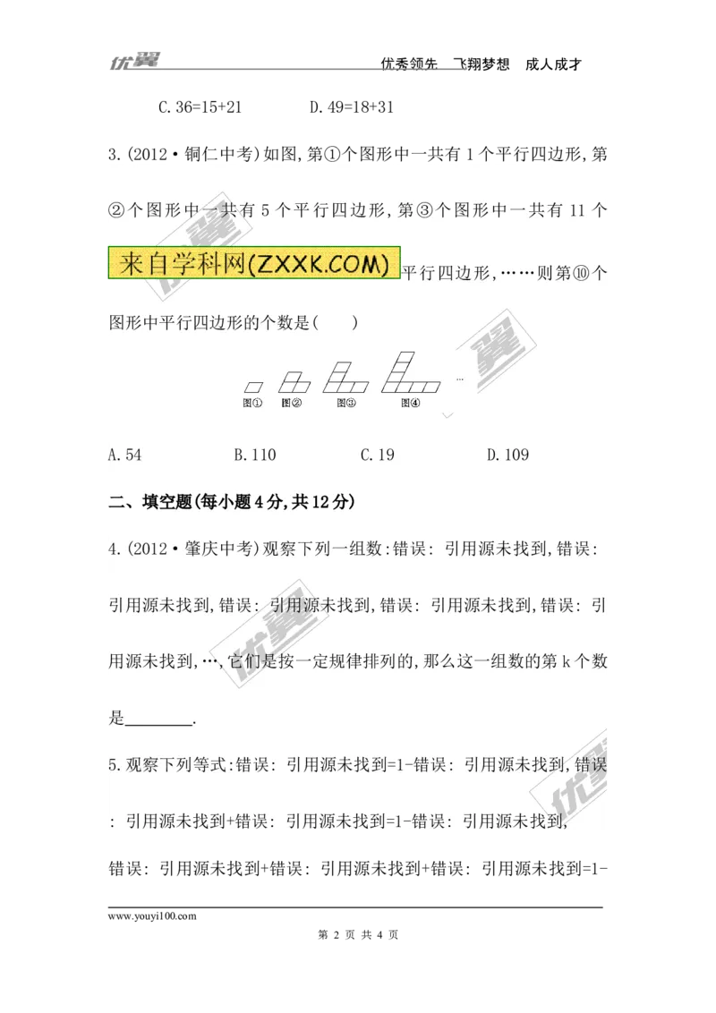 3.5探索与表达规律_1、初中学习资料_4-2、数学_北师大版_北师大版初中数学7上_2022秋七数上(BS)--各阶段精品试题_同步练习