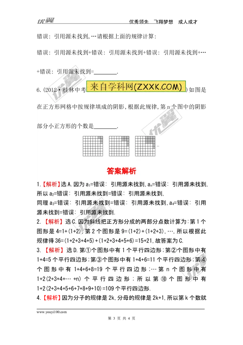 3.5探索与表达规律_1、初中学习资料_4-2、数学_北师大版_北师大版初中数学7上_2022秋七数上(BS)--各阶段精品试题_同步练习