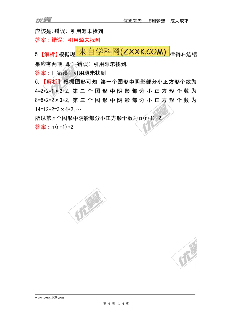 3.5探索与表达规律_1、初中学习资料_4-2、数学_北师大版_北师大版初中数学7上_2022秋七数上(BS)--各阶段精品试题_同步练习
