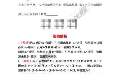 3.5探索与表达规律_1、初中学习资料_4-2、数学_北师大版_北师大版初中数学7上_2022秋七数上(BS)--各阶段精品试题_同步练习