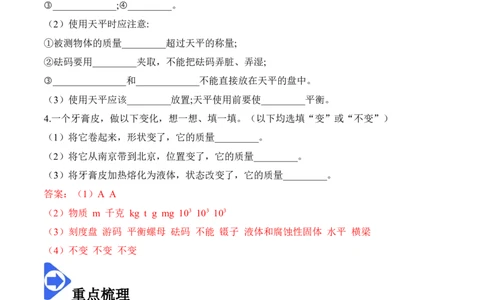 6.1质量（原卷版）_1、初中学习资料_4-4、物理_4-4-3、初二物理上册_2023更新_八年级物理上册同步课堂练习帮帮帮（精品推荐）