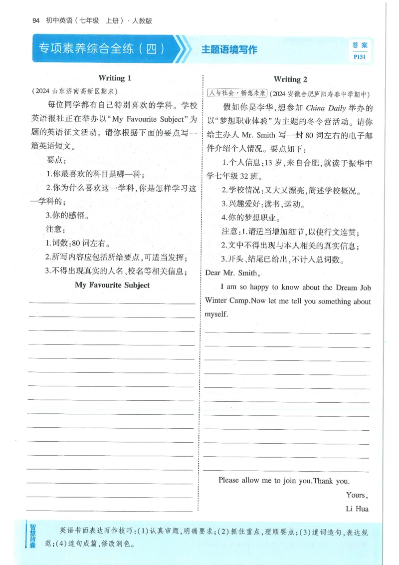 53-初中同步-7上-英语人教版全练版_1、初中学习资料_24秋试卷_2025版《53&bull;初中同步》上册全科