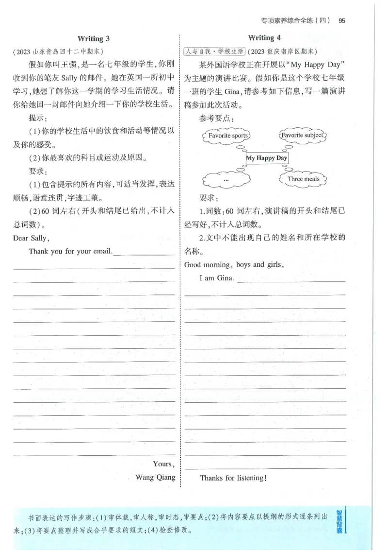 53-初中同步-7上-英语人教版全练版_1、初中学习资料_24秋试卷_2025版《53&bull;初中同步》上册全科
