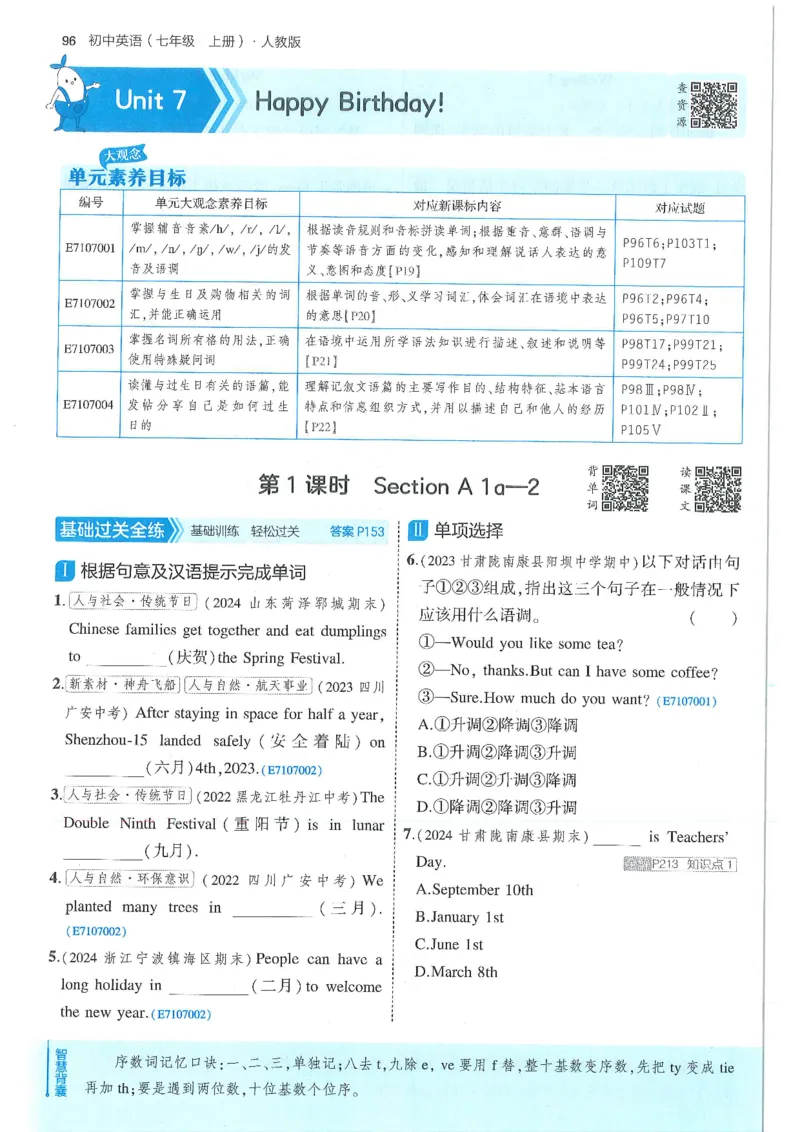 53-初中同步-7上-英语人教版全练版_1、初中学习资料_24秋试卷_2025版《53&bull;初中同步》上册全科