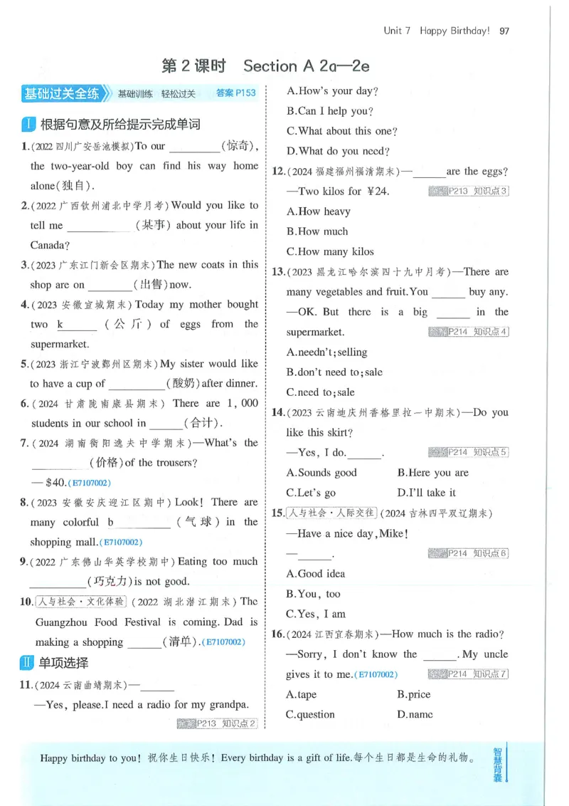 53-初中同步-7上-英语人教版全练版_1、初中学习资料_24秋试卷_2025版《53&bull;初中同步》上册全科