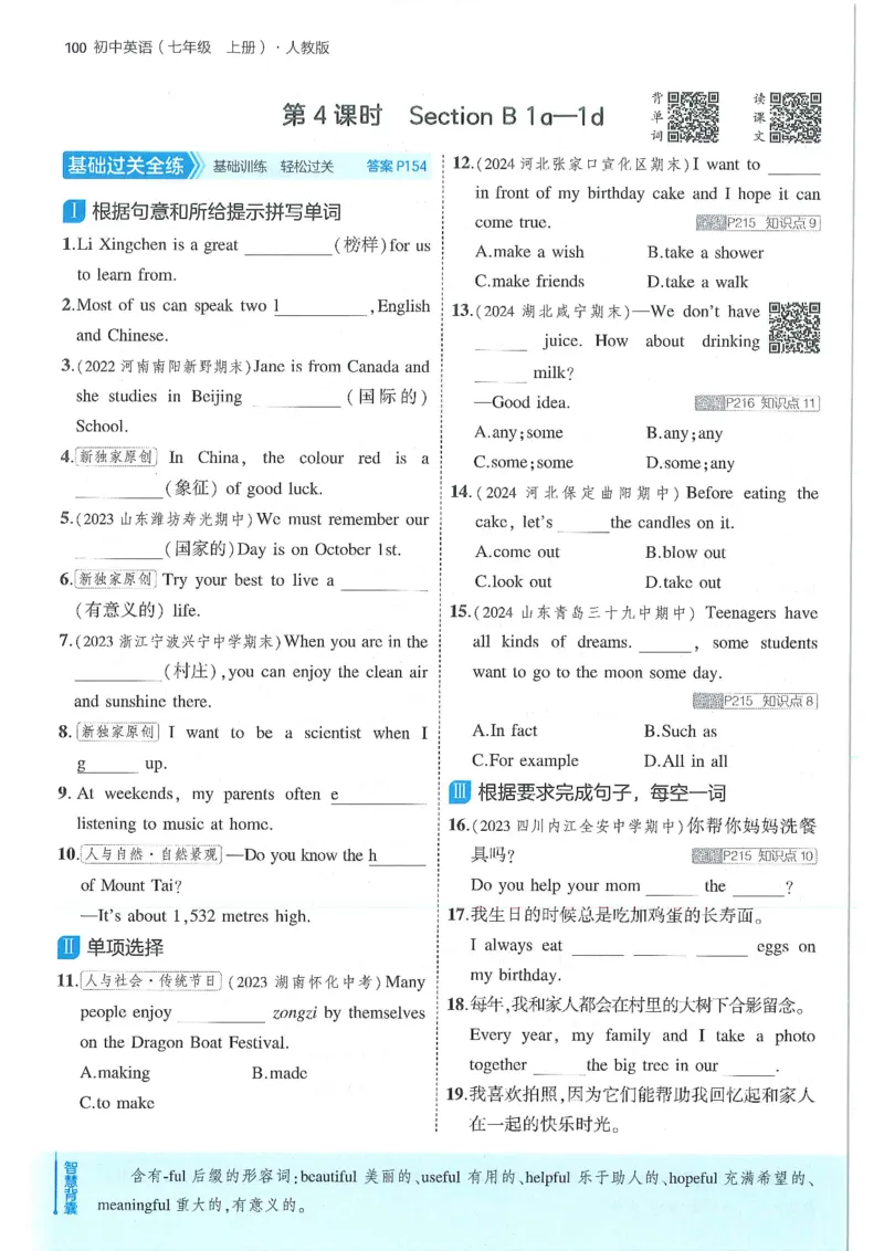 53-初中同步-7上-英语人教版全练版_1、初中学习资料_24秋试卷_2025版《53&bull;初中同步》上册全科