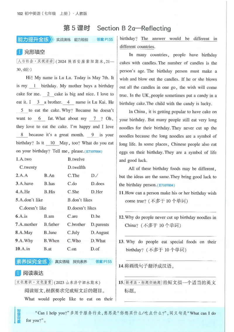 53-初中同步-7上-英语人教版全练版_1、初中学习资料_24秋试卷_2025版《53&bull;初中同步》上册全科