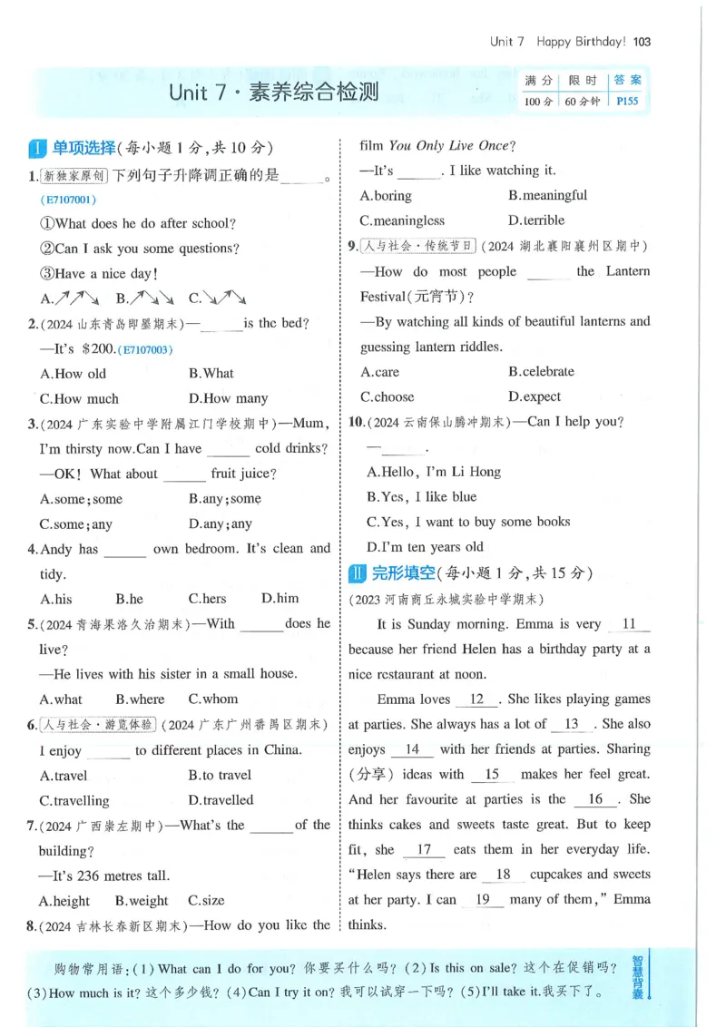 53-初中同步-7上-英语人教版全练版_1、初中学习资料_24秋试卷_2025版《53&bull;初中同步》上册全科