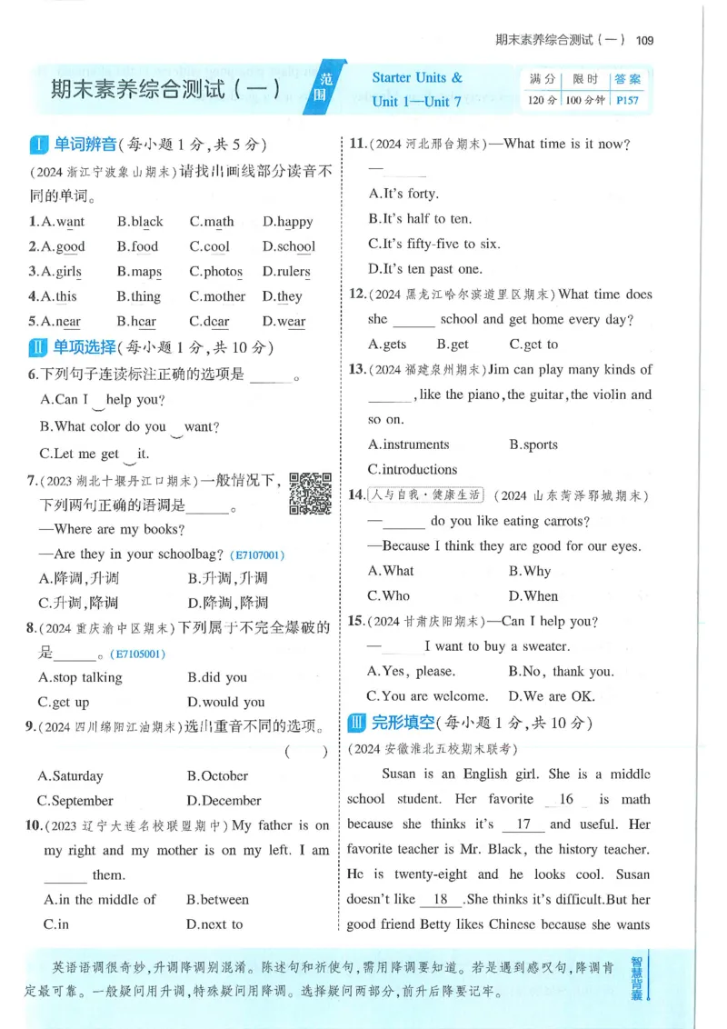 53-初中同步-7上-英语人教版全练版_1、初中学习资料_24秋试卷_2025版《53&bull;初中同步》上册全科