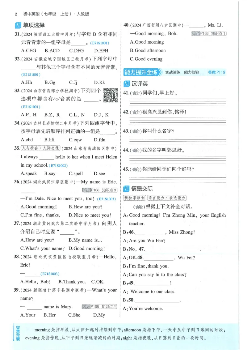 53-初中同步-7上-英语人教版全练版_1、初中学习资料_24秋试卷_2025版《53&bull;初中同步》上册全科