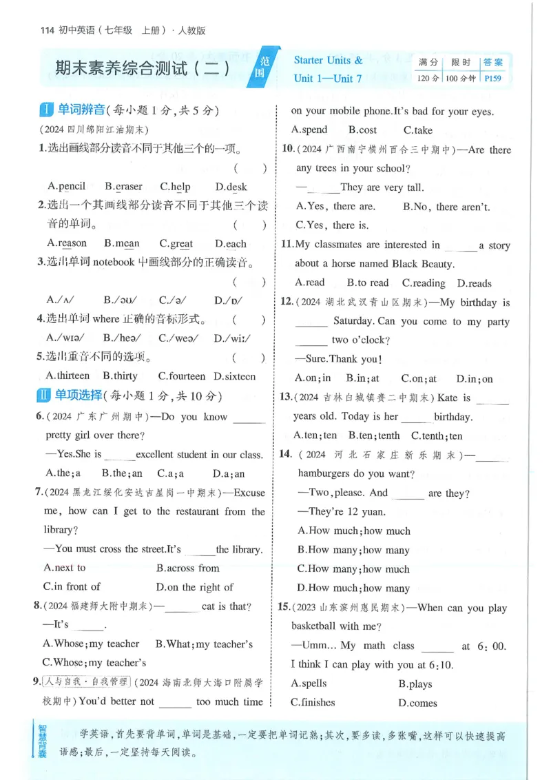 53-初中同步-7上-英语人教版全练版_1、初中学习资料_24秋试卷_2025版《53&bull;初中同步》上册全科