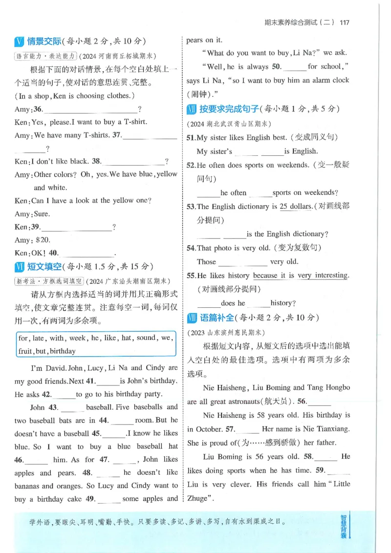 53-初中同步-7上-英语人教版全练版_1、初中学习资料_24秋试卷_2025版《53&bull;初中同步》上册全科