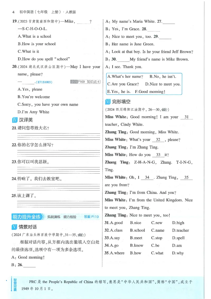53-初中同步-7上-英语人教版全练版_1、初中学习资料_24秋试卷_2025版《53&bull;初中同步》上册全科