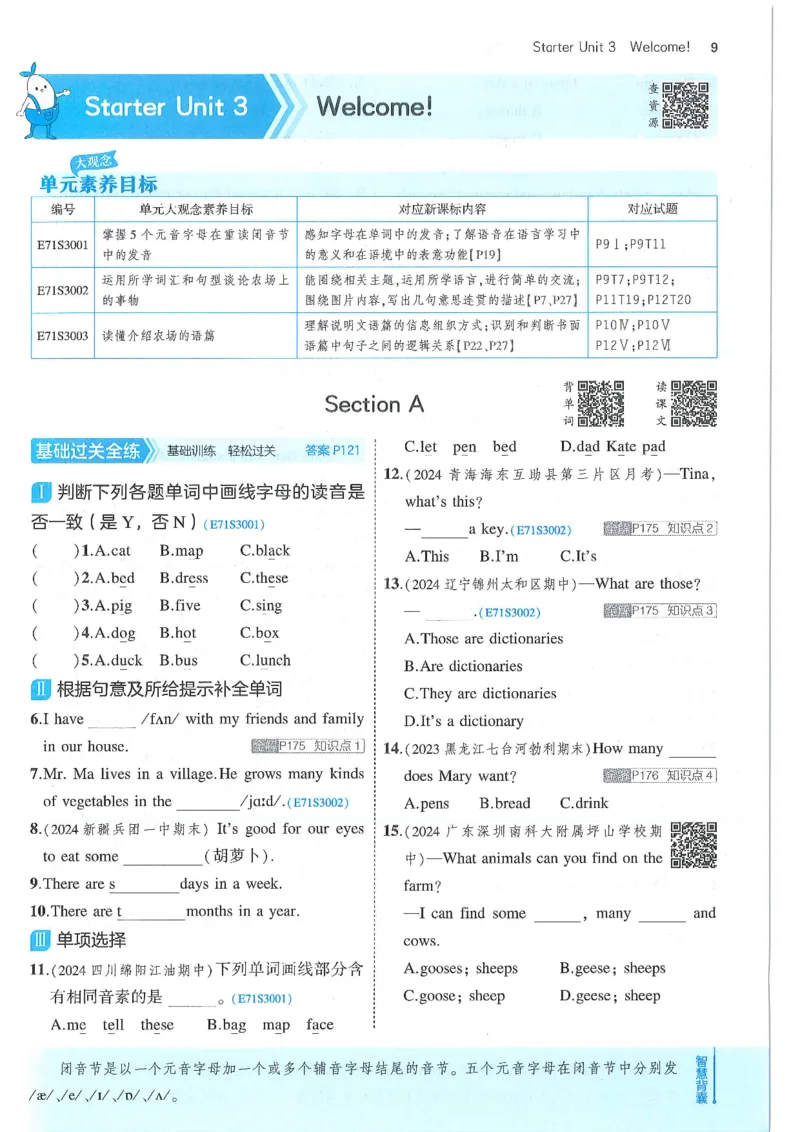 53-初中同步-7上-英语人教版全练版_1、初中学习资料_24秋试卷_2025版《53&bull;初中同步》上册全科