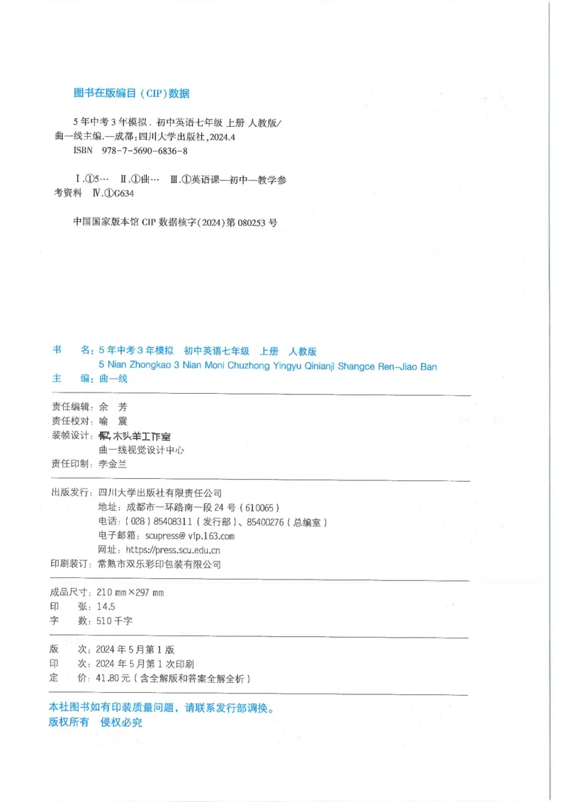 53-初中同步-7上-英语人教版全练版_1、初中学习资料_24秋试卷_2025版《53&bull;初中同步》上册全科