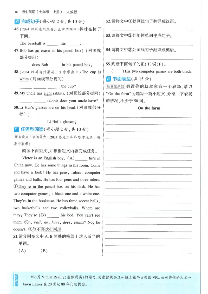 53-初中同步-7上-英语人教版全练版_1、初中学习资料_24秋试卷_2025版《53&bull;初中同步》上册全科