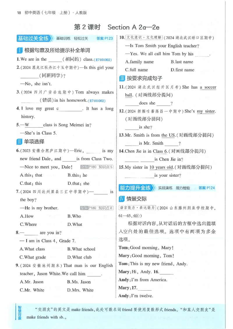 53-初中同步-7上-英语人教版全练版_1、初中学习资料_24秋试卷_2025版《53&bull;初中同步》上册全科