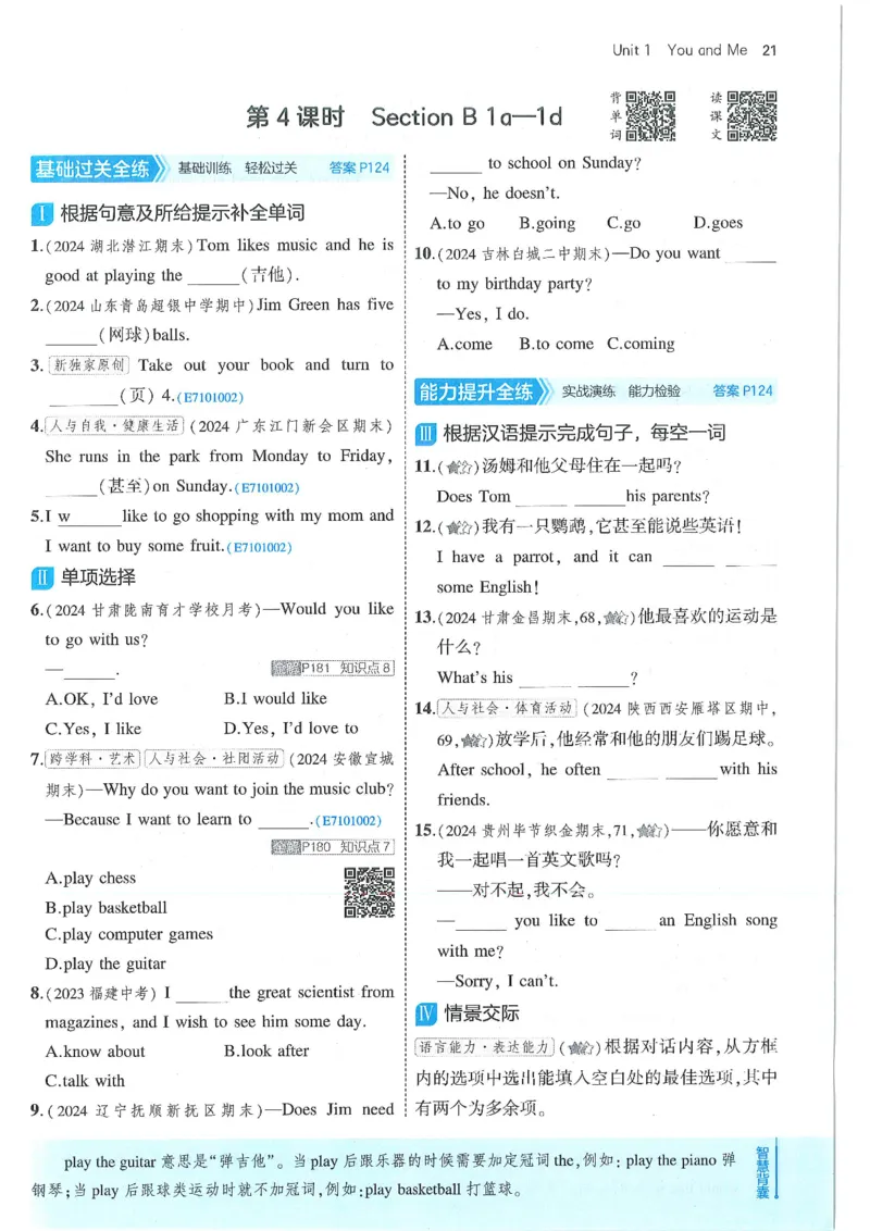 53-初中同步-7上-英语人教版全练版_1、初中学习资料_24秋试卷_2025版《53&bull;初中同步》上册全科