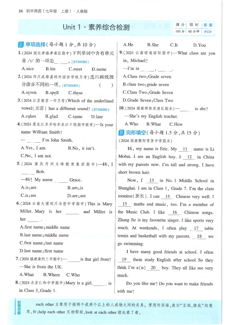 53-初中同步-7上-英语人教版全练版_1、初中学习资料_24秋试卷_2025版《53&bull;初中同步》上册全科