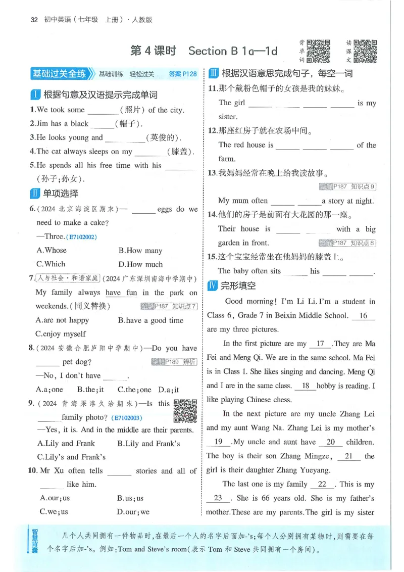 53-初中同步-7上-英语人教版全练版_1、初中学习资料_24秋试卷_2025版《53&bull;初中同步》上册全科