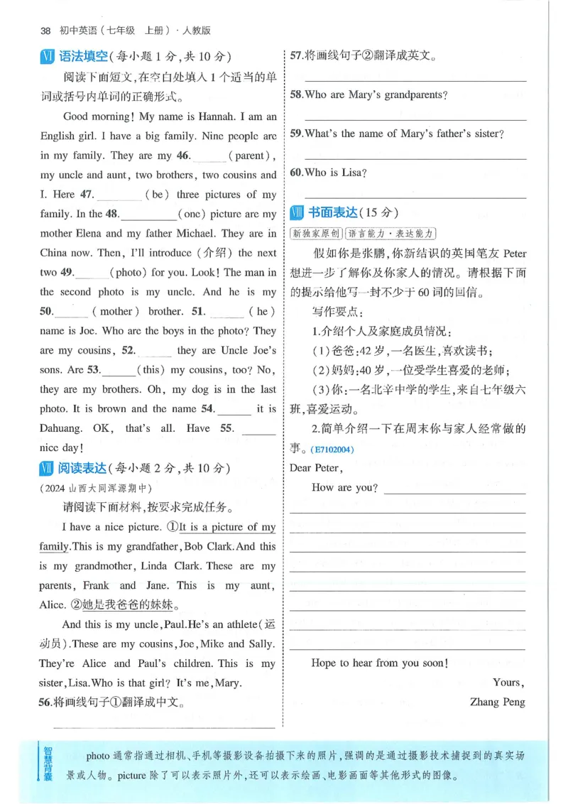 53-初中同步-7上-英语人教版全练版_1、初中学习资料_24秋试卷_2025版《53&bull;初中同步》上册全科