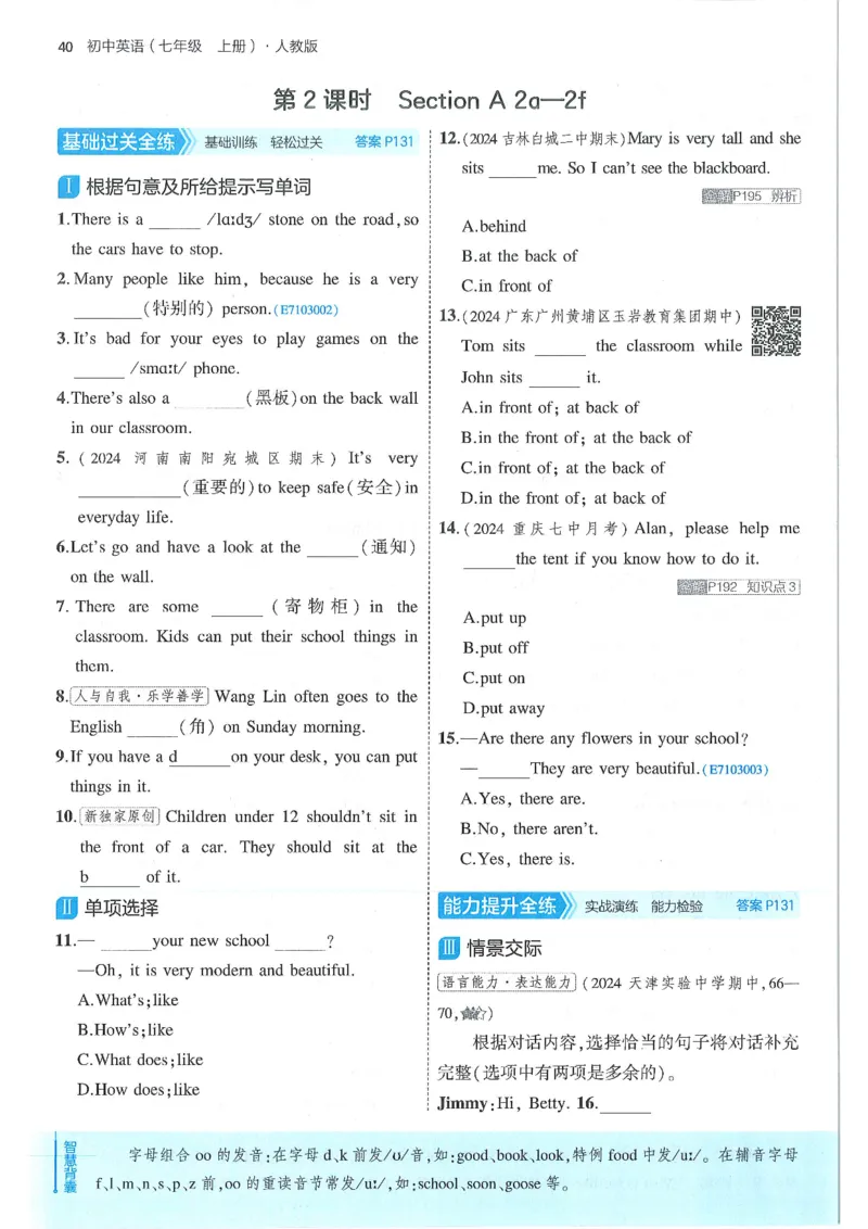53-初中同步-7上-英语人教版全练版_1、初中学习资料_24秋试卷_2025版《53&bull;初中同步》上册全科