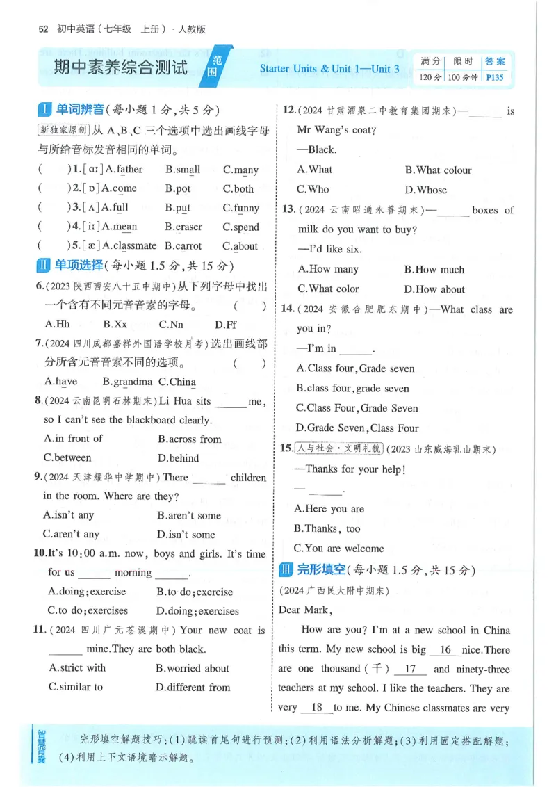 53-初中同步-7上-英语人教版全练版_1、初中学习资料_24秋试卷_2025版《53&bull;初中同步》上册全科
