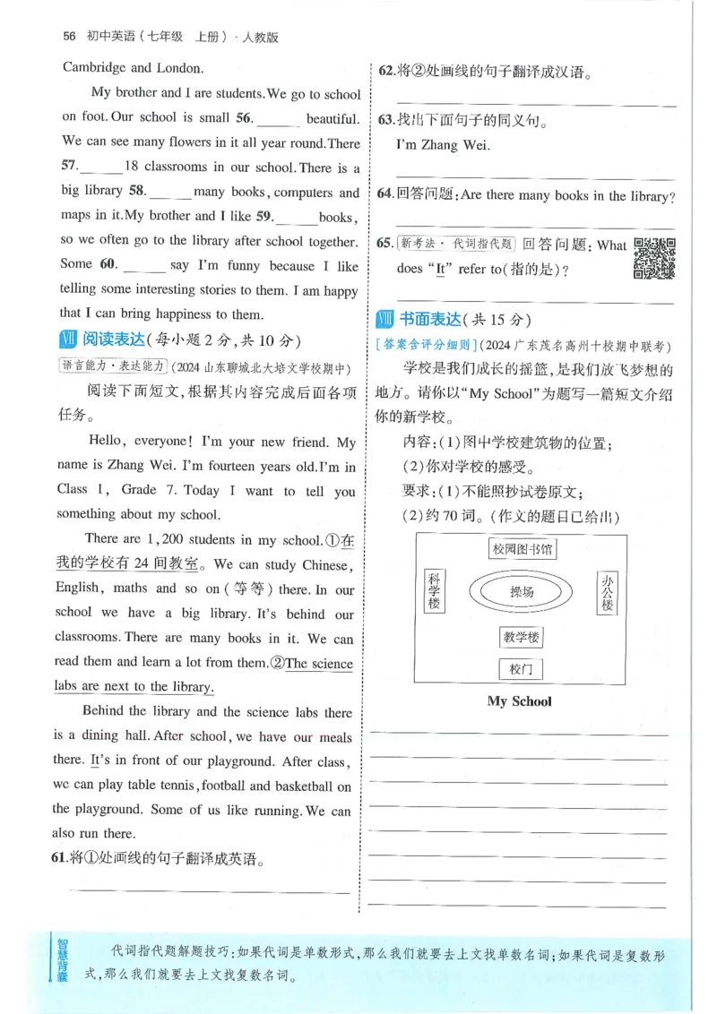53-初中同步-7上-英语人教版全练版_1、初中学习资料_24秋试卷_2025版《53&bull;初中同步》上册全科