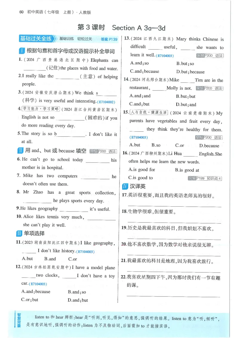53-初中同步-7上-英语人教版全练版_1、初中学习资料_24秋试卷_2025版《53&bull;初中同步》上册全科